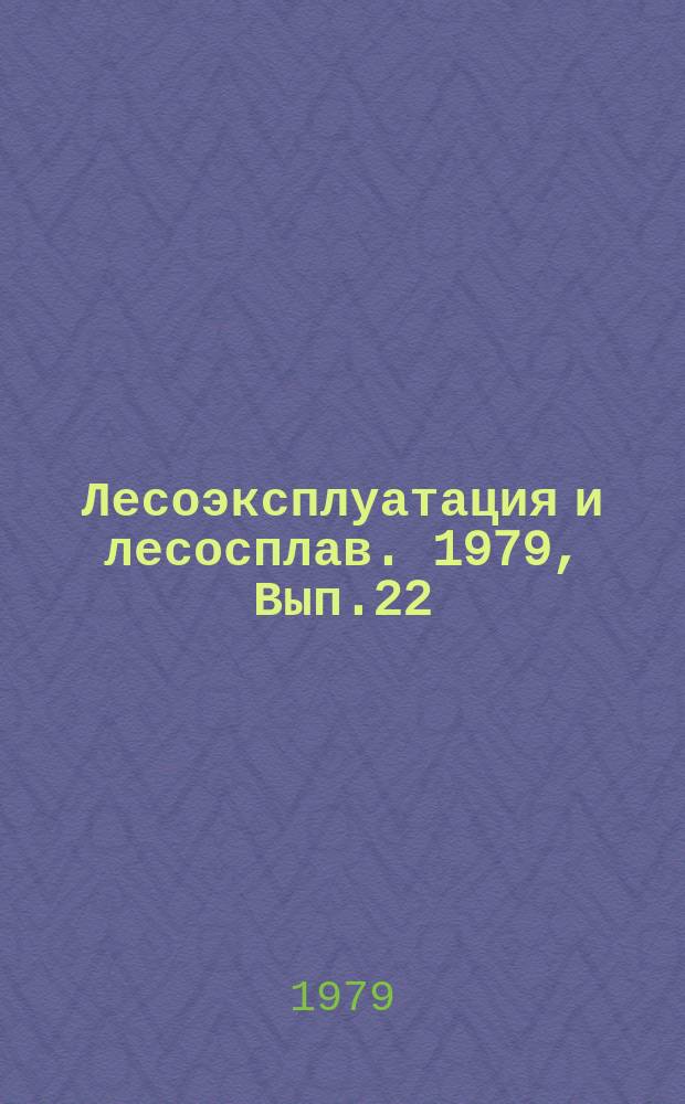 Лесоэксплуатация и лесосплав. 1979, Вып.22 : Бесфундаментно-блочный режим работы оборудования нижних складов