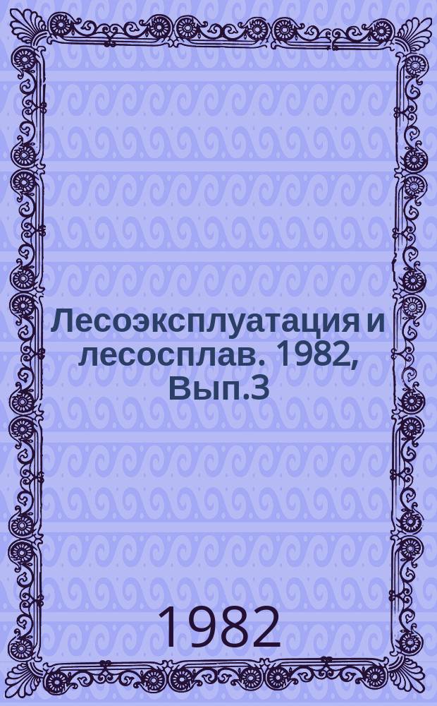 Лесоэксплуатация и лесосплав. 1982, Вып.3 : Оборудование механизмы для трелевки леса в горных условиях