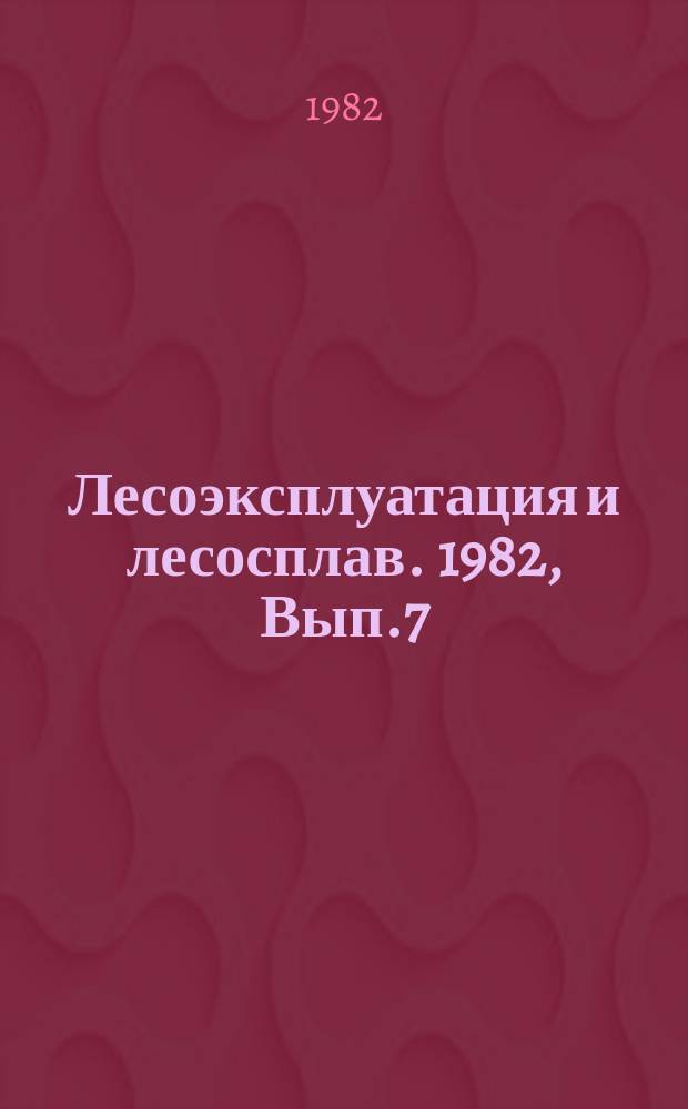 Лесоэксплуатация и лесосплав. 1982, Вып.7 : Восстановление и упрочнение изношенных деталей лесозаготовительных машин