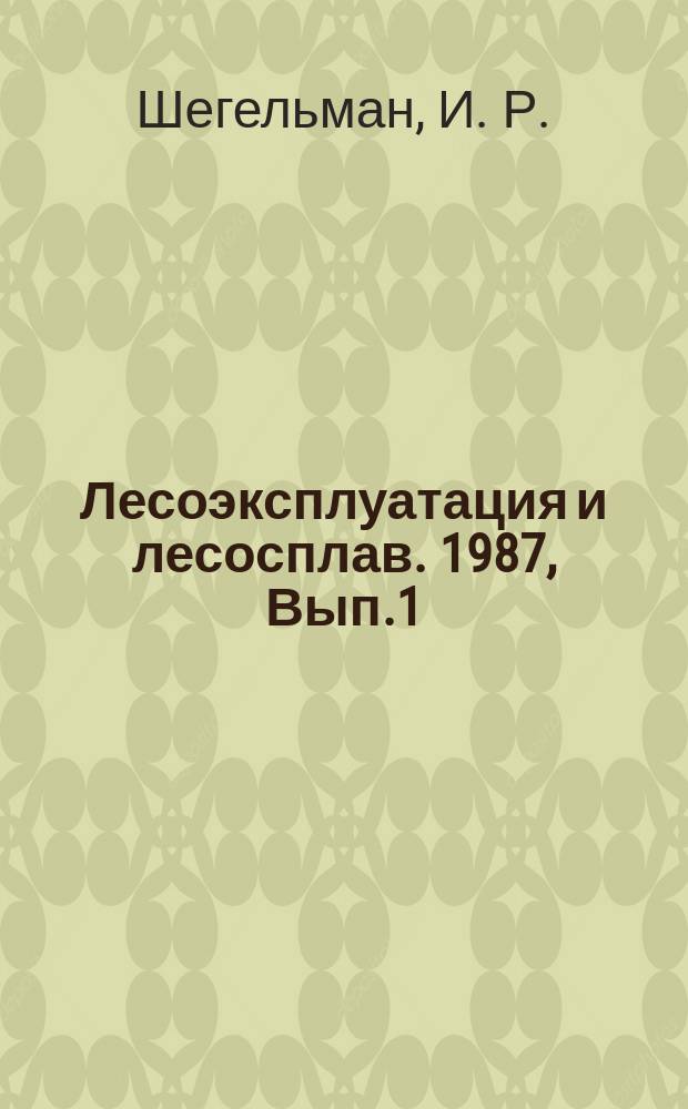 Лесоэксплуатация и лесосплав. 1987, Вып.1 : Машины и механизмы для заготовок пневой древесины