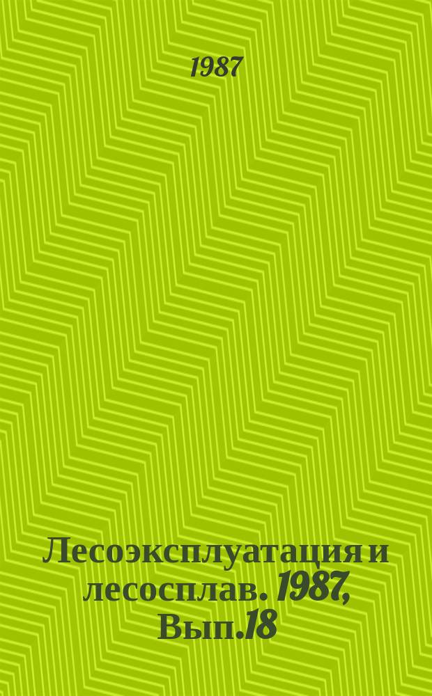 Лесоэксплуатация и лесосплав. 1987, Вып.18 : Организация и технология ремонта лесозаготовительных машин агрегатным методом