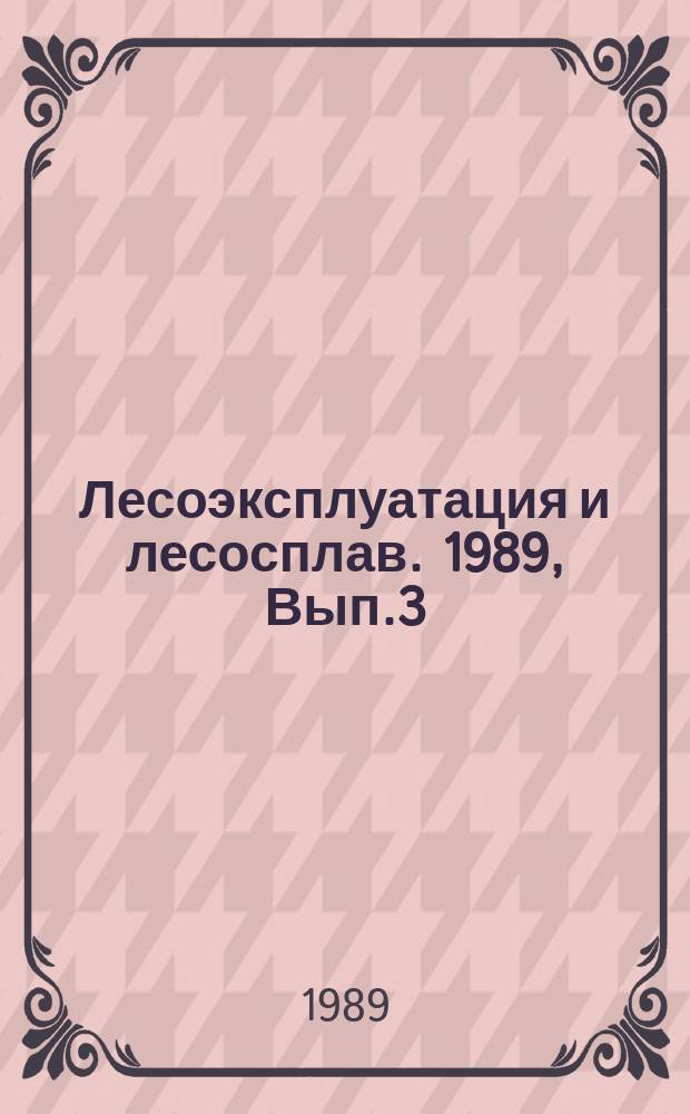 Лесоэксплуатация и лесосплав. 1989, Вып.3 : Лесосплав и экология