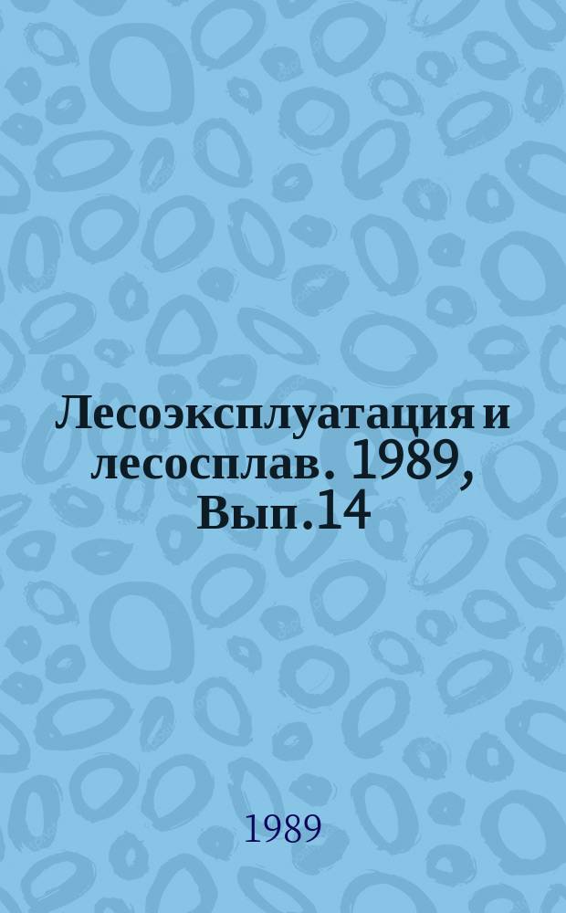 Лесоэксплуатация и лесосплав. 1989, Вып.14 : Диагностирование гидрооборудования лесозаготовительных машин