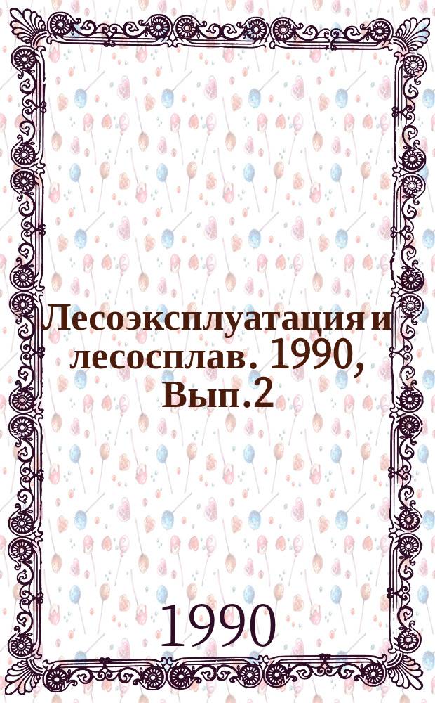 Лесоэксплуатация и лесосплав. 1990, Вып.2 : Сбор и переработка лесосечных отходов