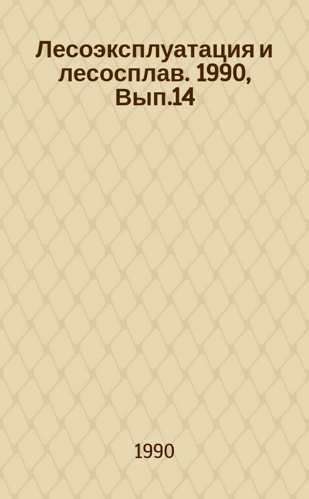 Лесоэксплуатация и лесосплав. 1990, Вып.14/15 : Опыт организации труда на ремонтных предприятиях в условиях арендного подряда