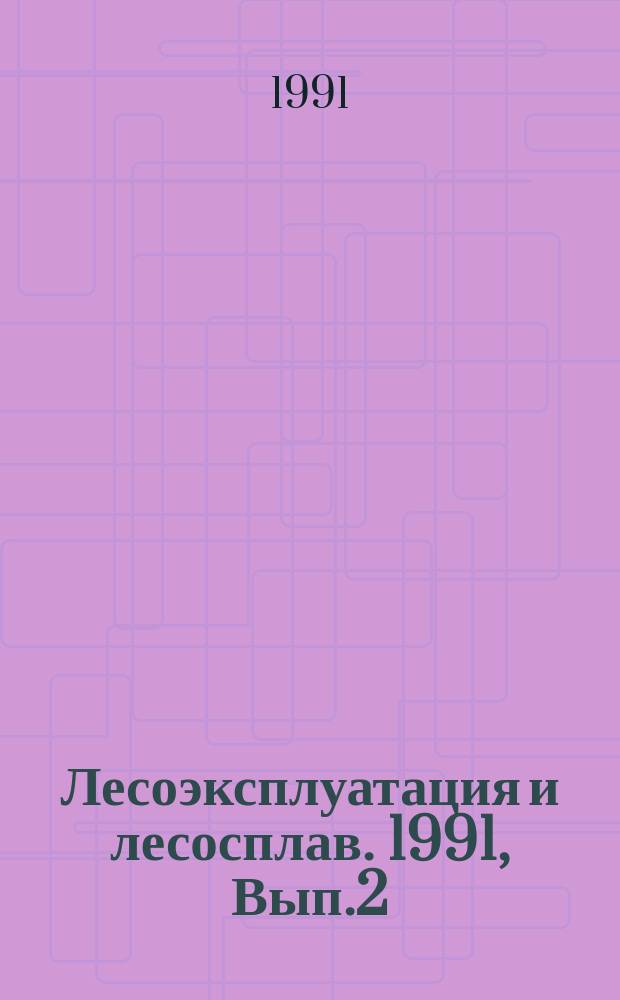 Лесоэксплуатация и лесосплав. 1991, Вып.2 : Состояние и пути совершенствования строительства временных лесовозных дорог