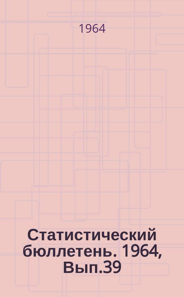 Статистический бюллетень. 1964, Вып.39(530) : Основные финансовые показатели колхозов Литовской ССР за 3 квартала 1964 г.