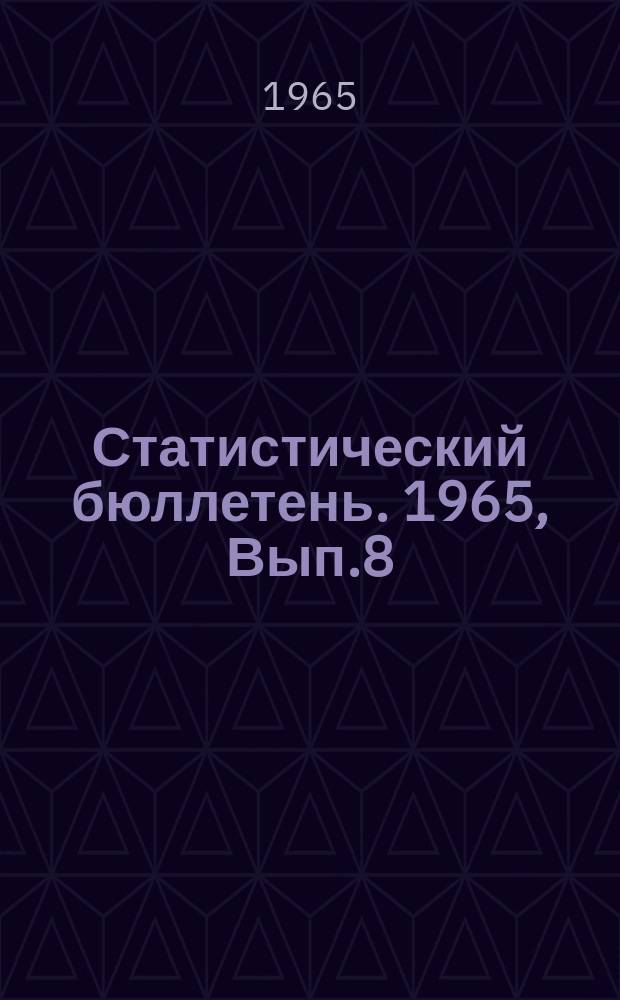 Статистический бюллетень. 1965, Вып.8(544) : Перепись скота на 1 января 1965 года