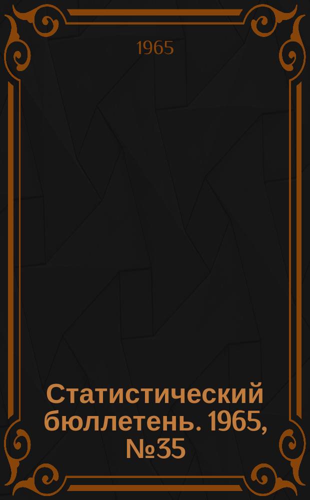 Статистический бюллетень. 1965, №35(571) : Жилищно-коммунальное хозяйство Литовской ССР