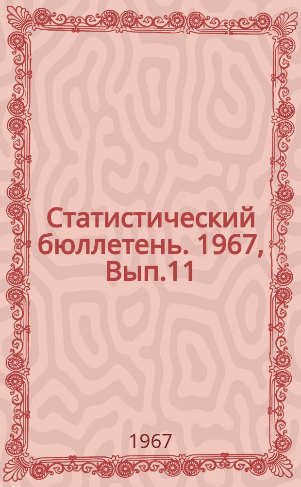 Статистический бюллетень. 1967, Вып.11(640) : Наличие и расстановка специалистов сельского хозяйства, занятых в народном хозяйстве Литовской ССР на 15 ноября 1966 года