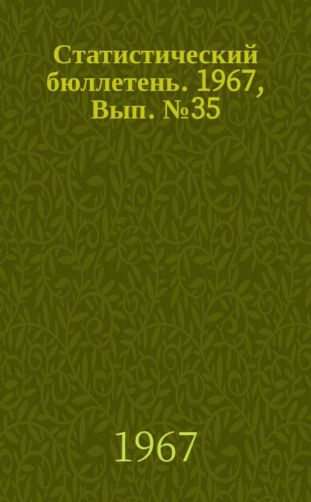 Статистический бюллетень. 1967, Вып.№35(664) : Основные финансовые показатели колхозов Литовской ССР за I полугодие 1967 года