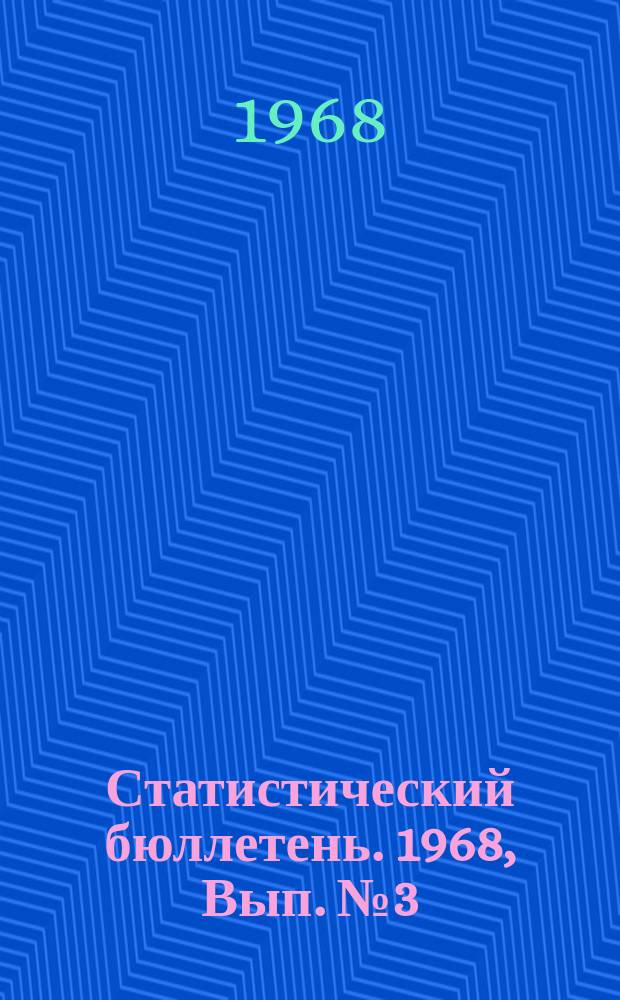 Статистический бюллетень. [1968], Вып.№3(684) : Посевные площади Литовской ССР в 1967 году (окончательные итоги)