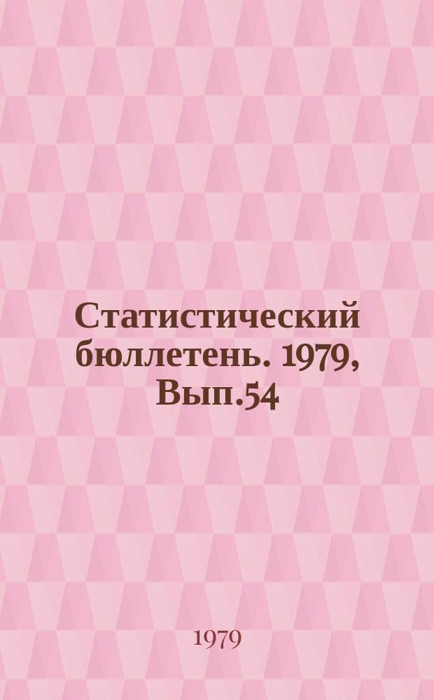 Статистический бюллетень. 1979, Вып.54(1307) : Печать в Литовской ССР за 1977 – 1978 г.г.