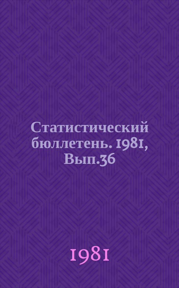 Статистический бюллетень. 1981, Вып.36(1411) : Показатели характеризующие развитие сельского хозяйства Литовской ССР за 1976 – 1980 годы