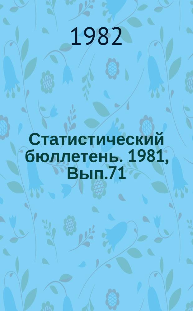 Статистический бюллетень. 1981, Вып.71(1446) : Капитальное строительство местных советов, бытовое обслуживание населения и другие показатели по городам и районам Литовской ССР за 1981 год