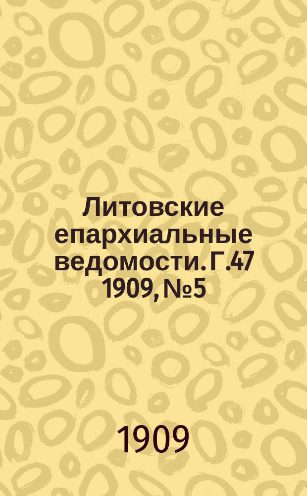 Литовские епархиальные ведомости. Г.47 [1909], №5