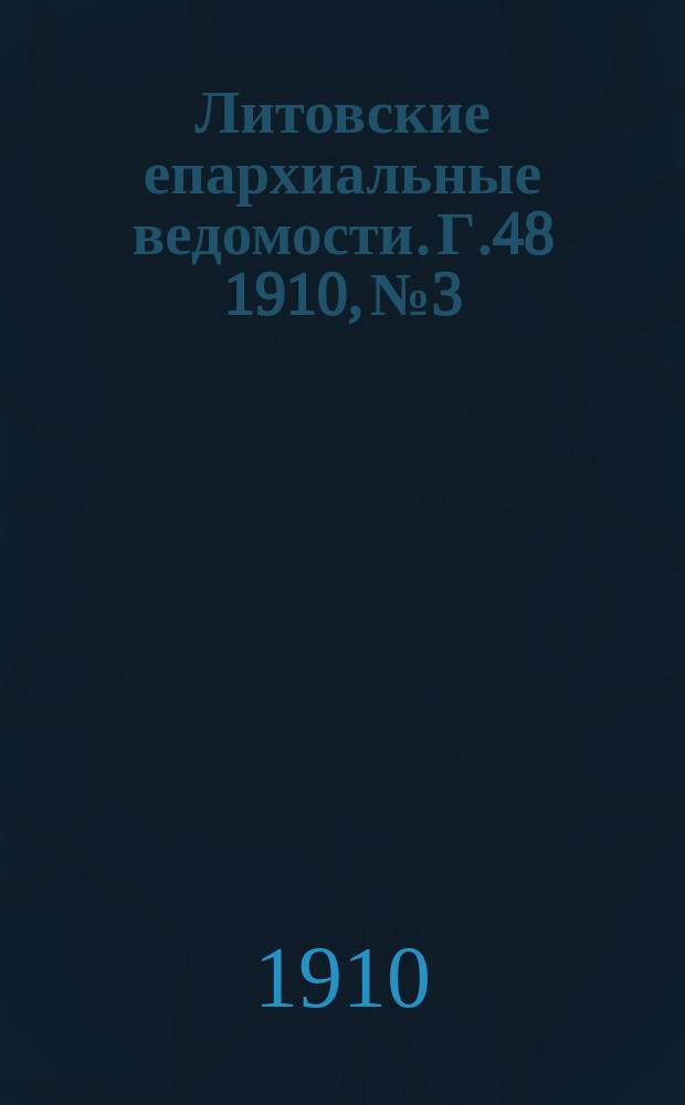 Литовские епархиальные ведомости. Г.48 [1910], №3