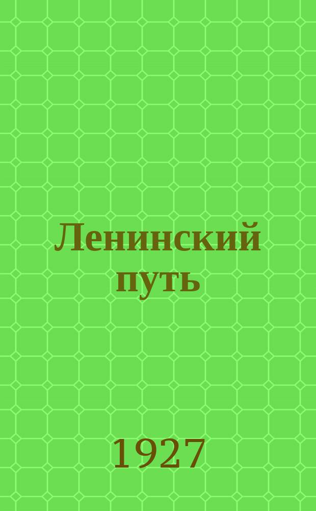 Ленинский путь : Журнал Смол. губ. ком. ВКП(б)