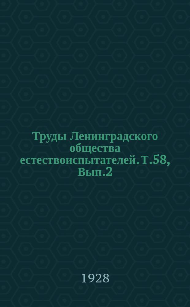 Труды Ленинградского общества естествоиспытателей. Т.58, Вып.2 : Отделение зоологии и физиологии