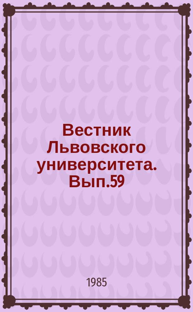 Вестник Львовского университета. Вып.59 : Вопросы астрофизики