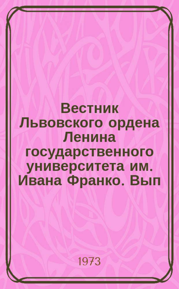Вестник Львовского ордена Ленина государственного университета им. Ивана Франко. [Вып.6] : Математические методы в геологии