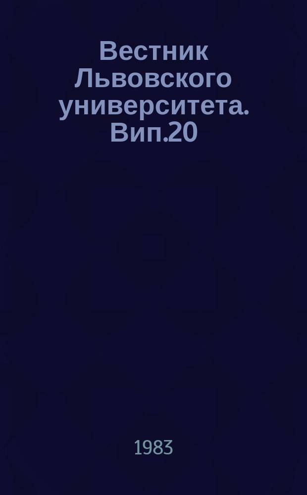 Вестник Львовского университета. Вип.20 : Партiя-розум, честь i совiсть нашоï епохи