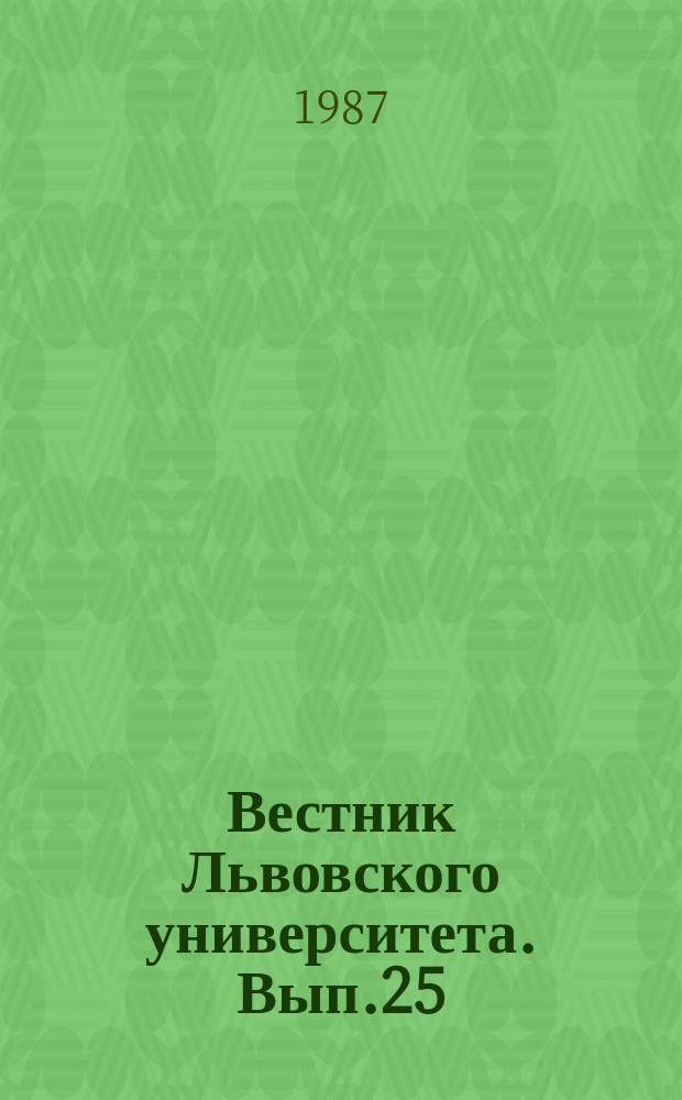 Вестник Львовского университета. Вып.25 : 70 лет по пути Великого октября