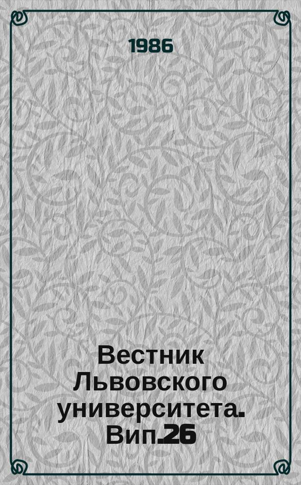 Вестник Львовского университета. Вип.26 : Актуальнi питання прискорення соцiально-економiчного розвитку СРСР
