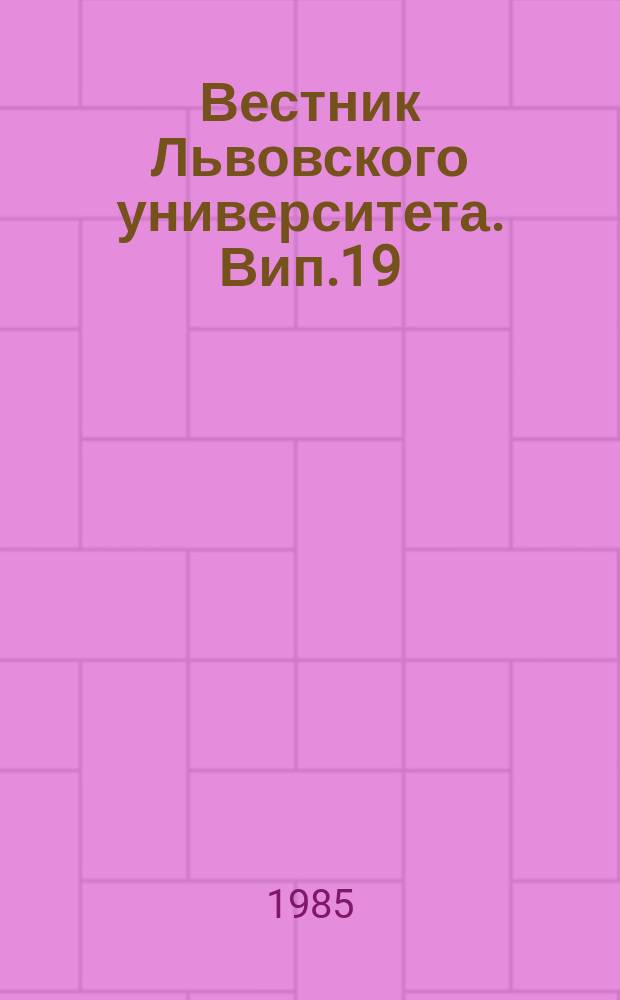 Вестник Львовского университета. Вип.19 : Проблеми фiзики твердого тiла