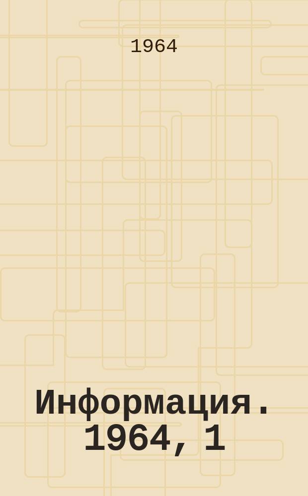 Информация. 1964, 1(11) : (Зарубежная техническая информация)