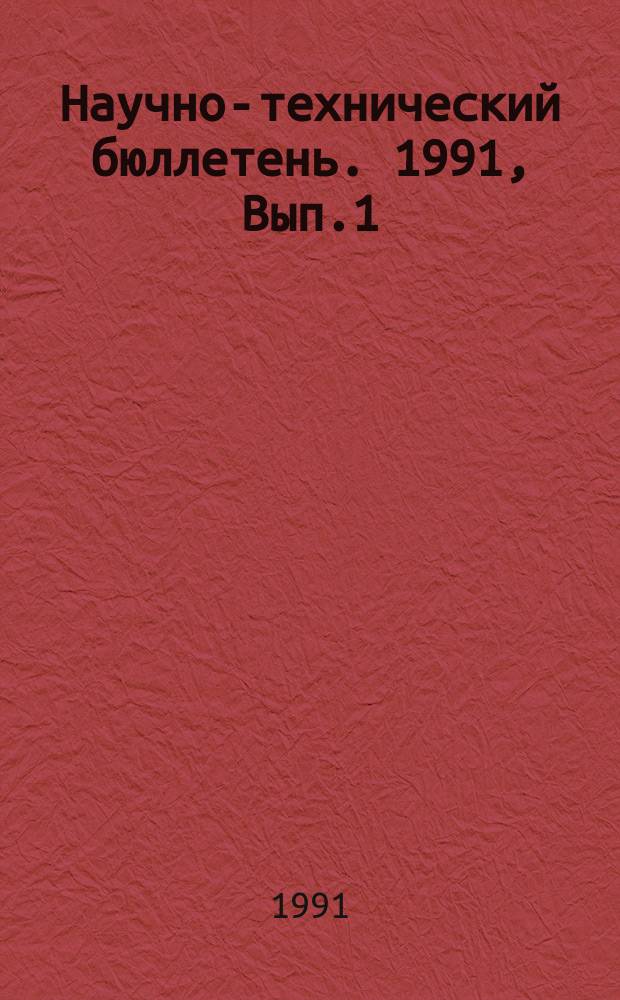 Научно-технический бюллетень. 1991, Вып.1/2 : Интенсификация кормопроизводства в Магаданской области