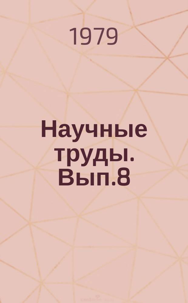 Научные труды. Вып.8 : Вопросы интенсификации сельскохозяйственного производства в Магаданской области