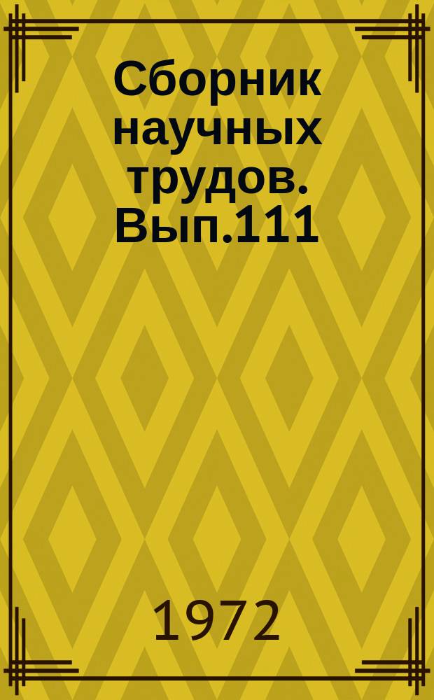Сборник научных трудов. Вып.111 : Механическое оборудование металлургических заводов