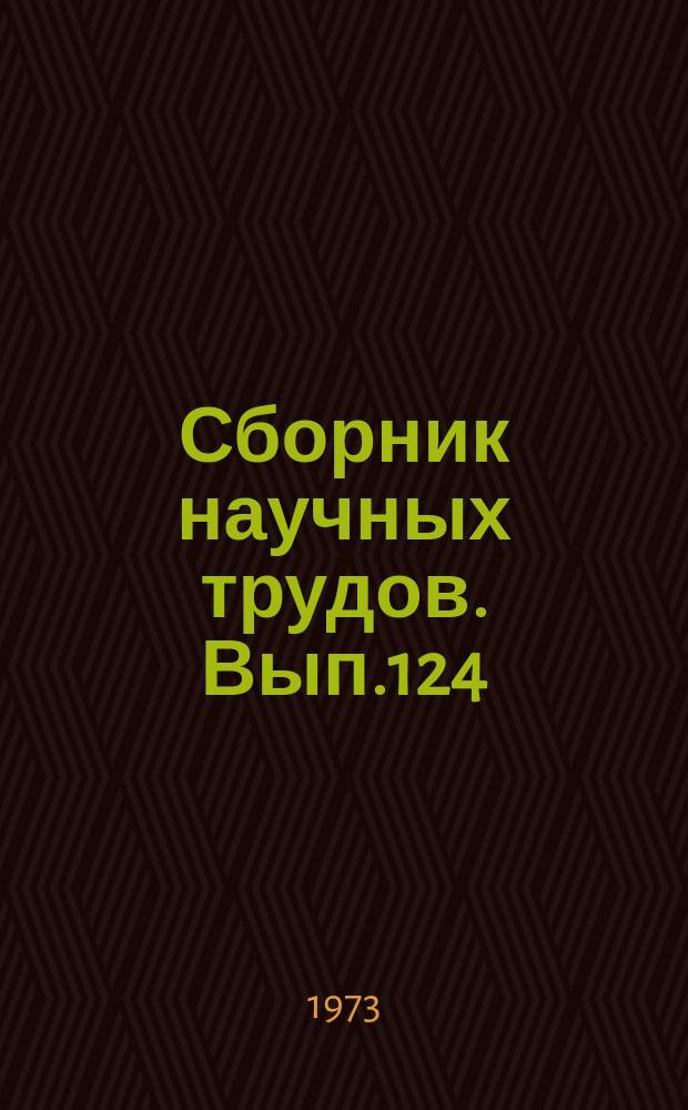 Сборник научных трудов. Вып.124 : Энергетика и автоматика