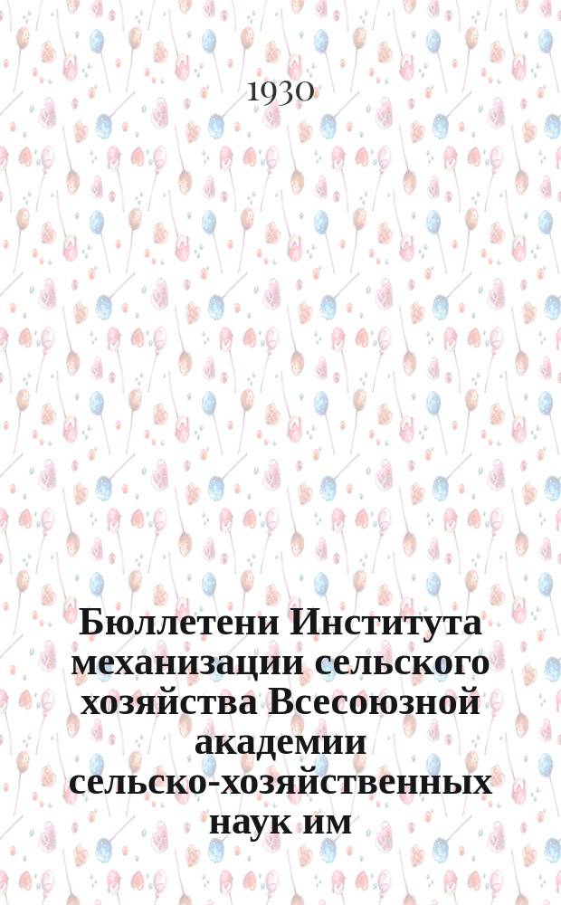 Бюллетени Института механизации сельского хозяйства Всесоюзной академии сельско-хозяйственных наук им. В.И. Ленина. №3 : Исследование работы трактора "Клетрак 40". Исследование материалов поломок от трактора "Клетрак 40"
