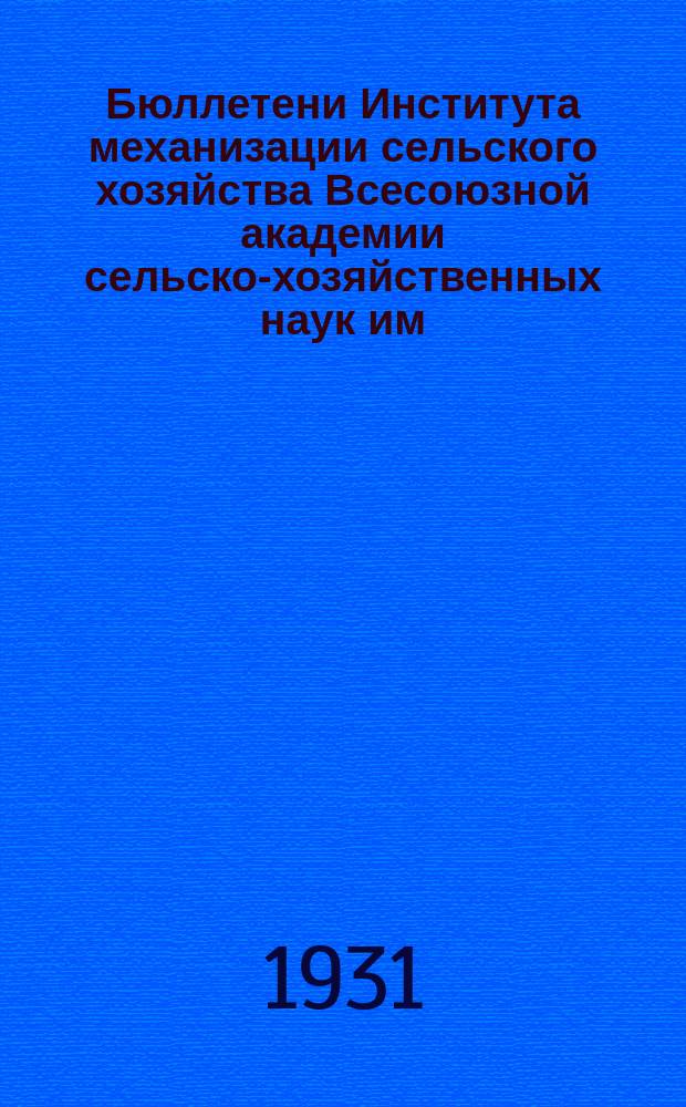 Бюллетени Института механизации сельского хозяйства Всесоюзной академии сельско-хозяйственных наук им. В.И. Ленина. №19 : Наблюдения над работой комбайнов в Германии в 1929 г.