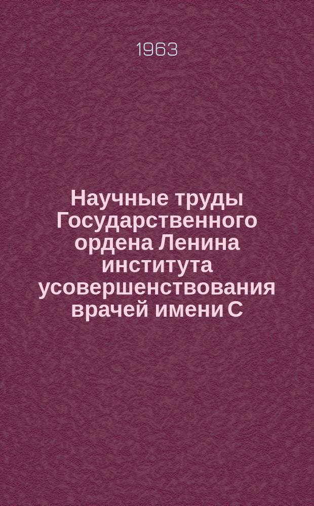 Научные труды Государственного ордена Ленина института усовершенствования врачей имени С.М. Кирова. Вып.39 : XXII съезд КПСС и развитие советской медицины