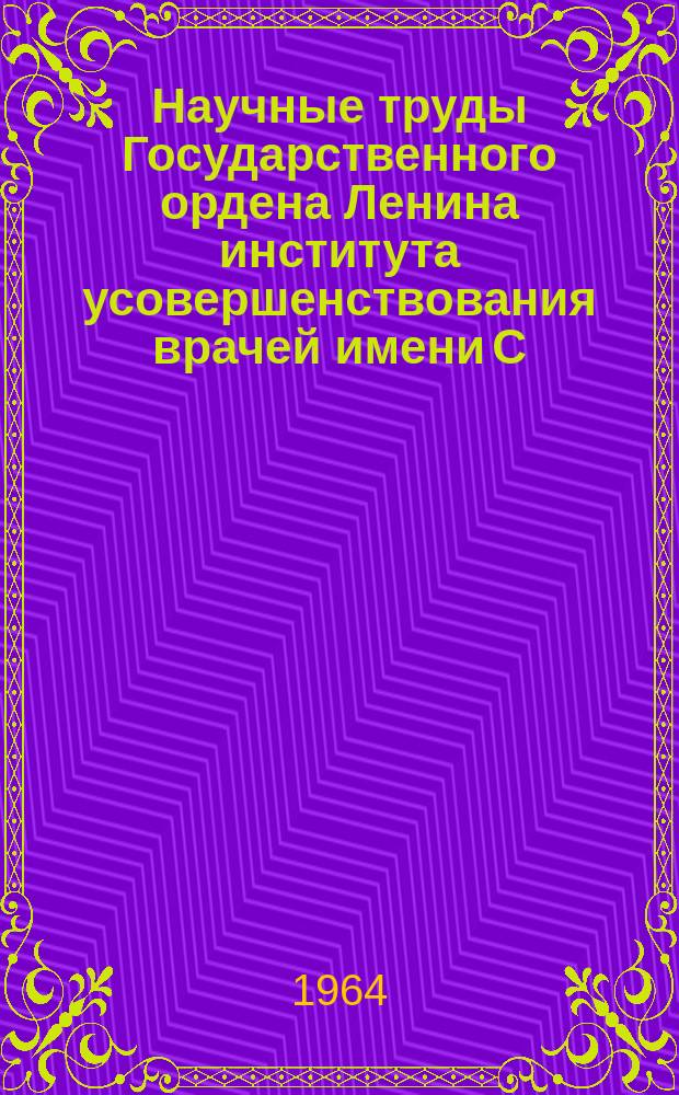 Научные труды Государственного ордена Ленина института усовершенствования врачей имени С.М. Кирова. Вып.42 : Вопросы стоматологии