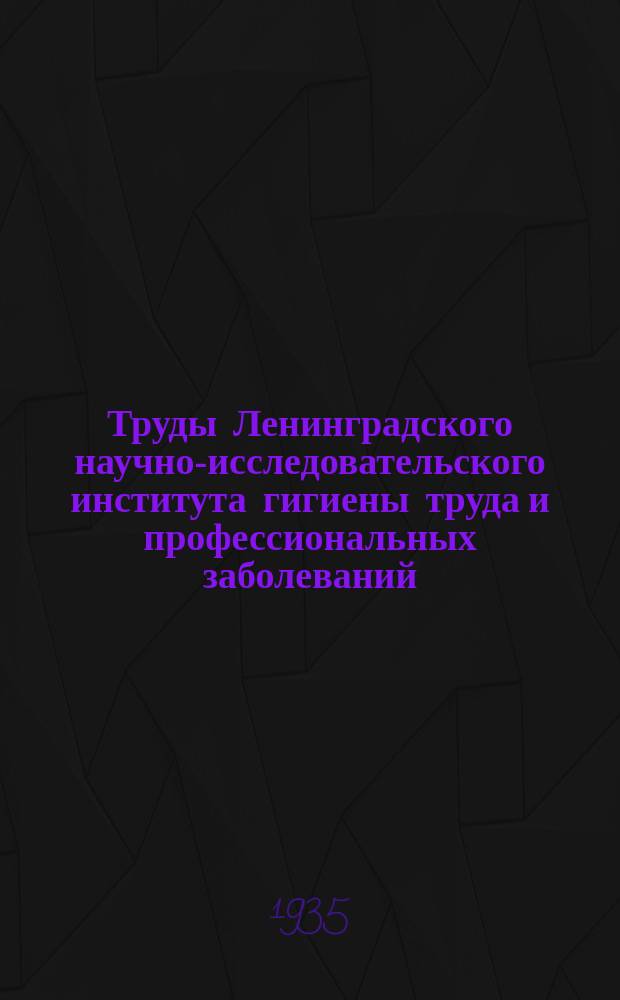 Труды Ленинградского научно-исследовательского института гигиены труда и профессиональных заболеваний. Т.9 : [Сборник работ Токсикологической лаборатории Института]