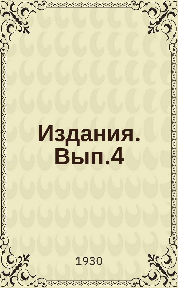 [Издания]. Вып.4 : Методика изучения повышенной заболеваемости застрахованных