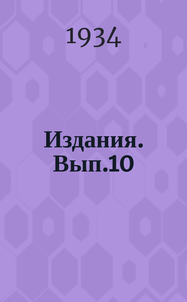 [Издания]. Вып.10 : Так называемое "люмбаго" с точки зрения профпатологии и профконсультации