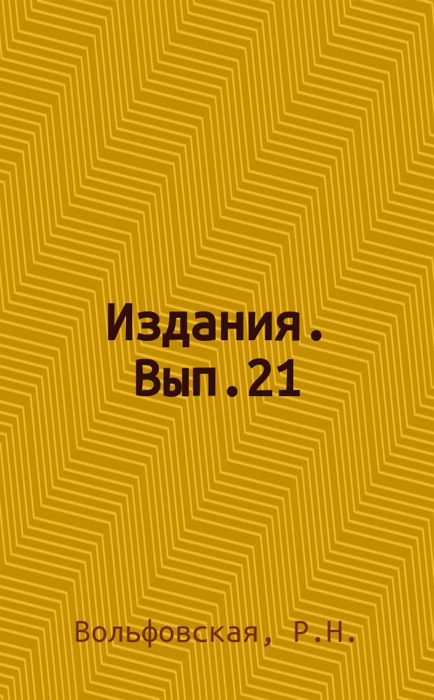 [Издания]. Вып.21 : Паспортизация профессий учетно-контрольного цехового персонала с точки зрения трудоустройства инвалидов