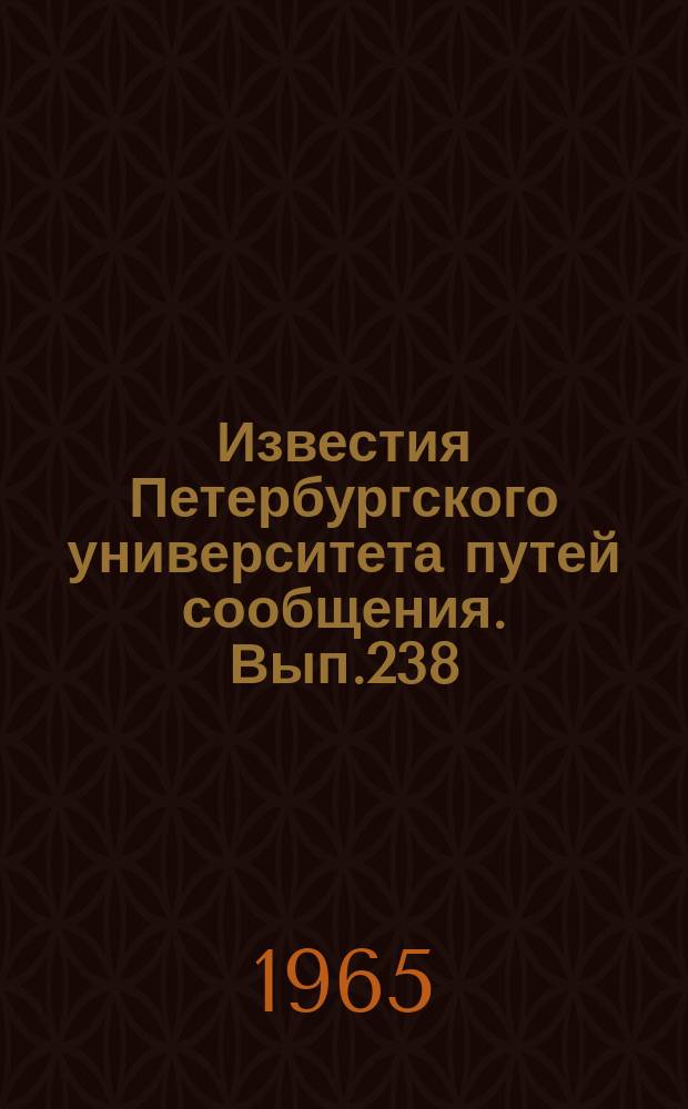 Известия Петербургского университета путей сообщения. Вып.238 : Электросвязь на железных дорогах