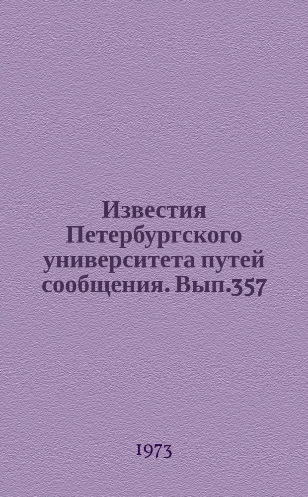 Известия Петербургского университета путей сообщения. Вып.357 : Совершенствование технологических процессов ремонта подвижного состава