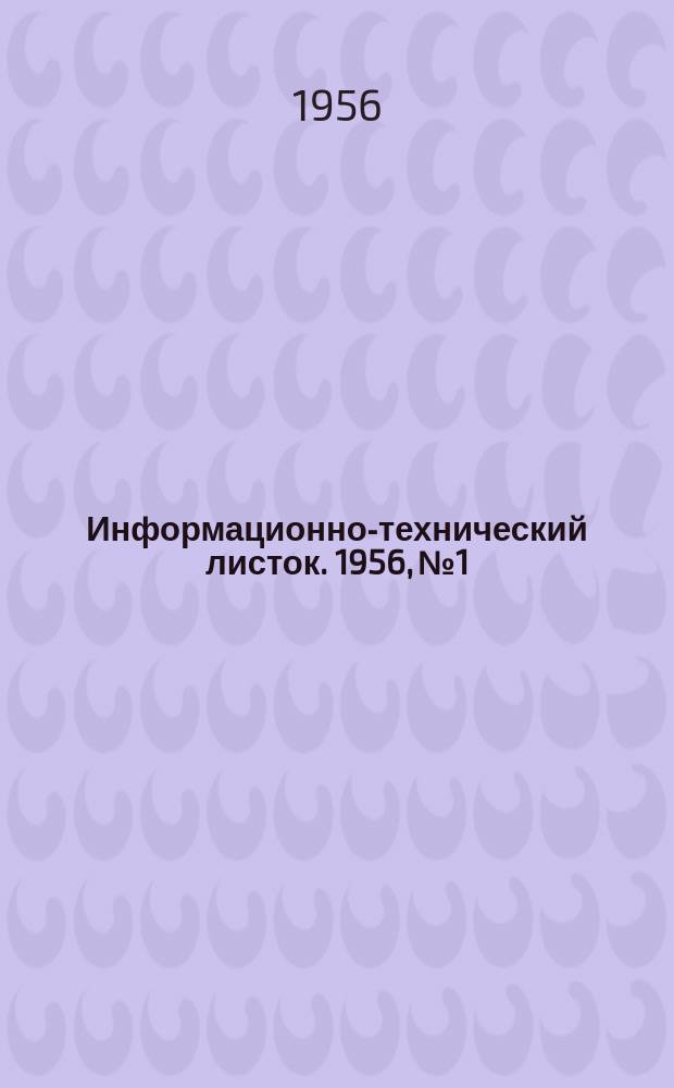 Информационно-технический листок. 1956, №1 : Калибрование штампованных поковок