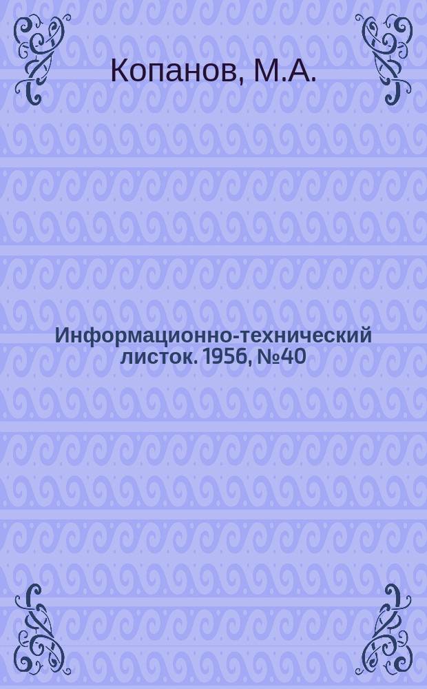 Информационно-технический листок. 1956, №40 : Чистовое шлифование кругами с графитовым наполнителем