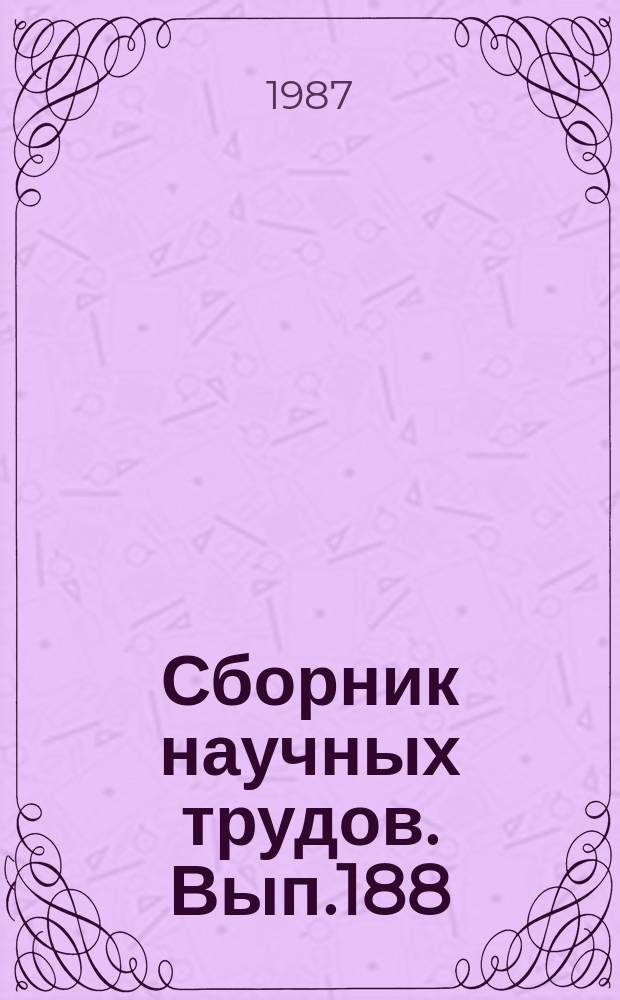 Сборник научных трудов. Вып.188 : Вибродиагностика качества механизмов приборов