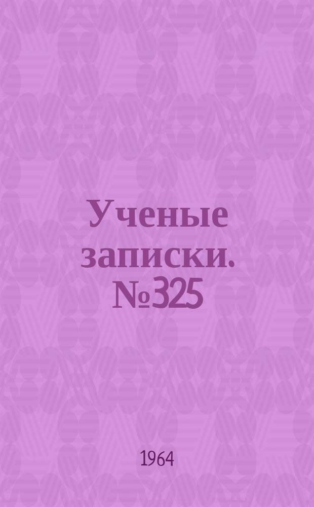 Ученые записки. №325 : Вопросы фонетики