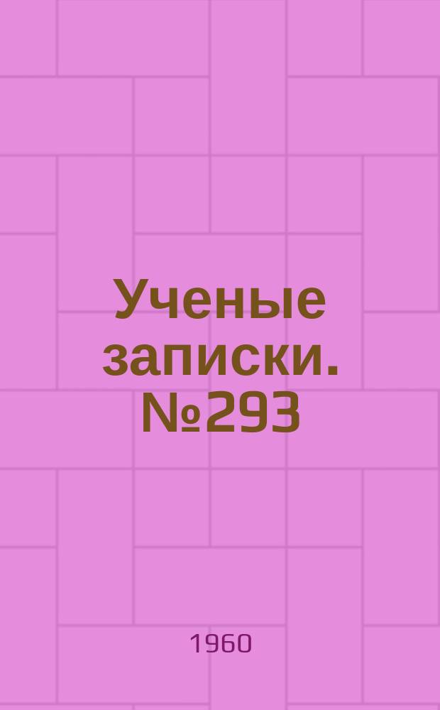 Ученые записки. №293 : Политическая экономия