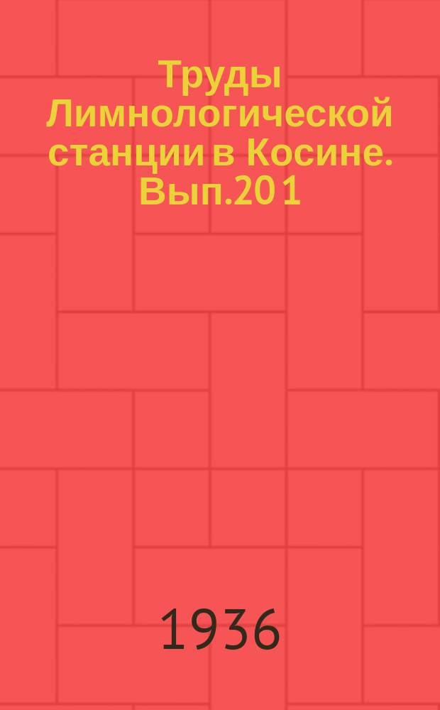 Труды Лимнологической станции в Косине. [Вып.]20[1] : Материалы по озерам верховьев и водоразделов рек Мсты, Волчины и Тверцы по данным экспедиции Лимнологической станции в Косине в 1932 г.